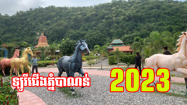 Amazing Battambang City ឡូរីជើងភ្នំបាណន់ ខេត្តបាត់ដំបង Nov 2023