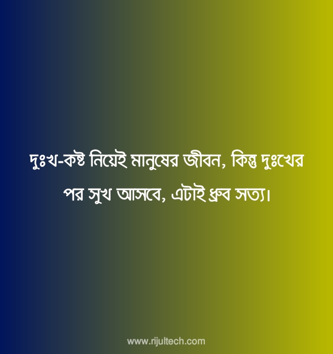 বাংলা একাকীত্ব কষ্টের স্ট্যাটাস | Bangla Loneliness Sad Quotes 2022 বাংলা একাকীত্ব কষ্টের স্ট্যাটাস | Bangla Loneliness Sad Quotes 2022