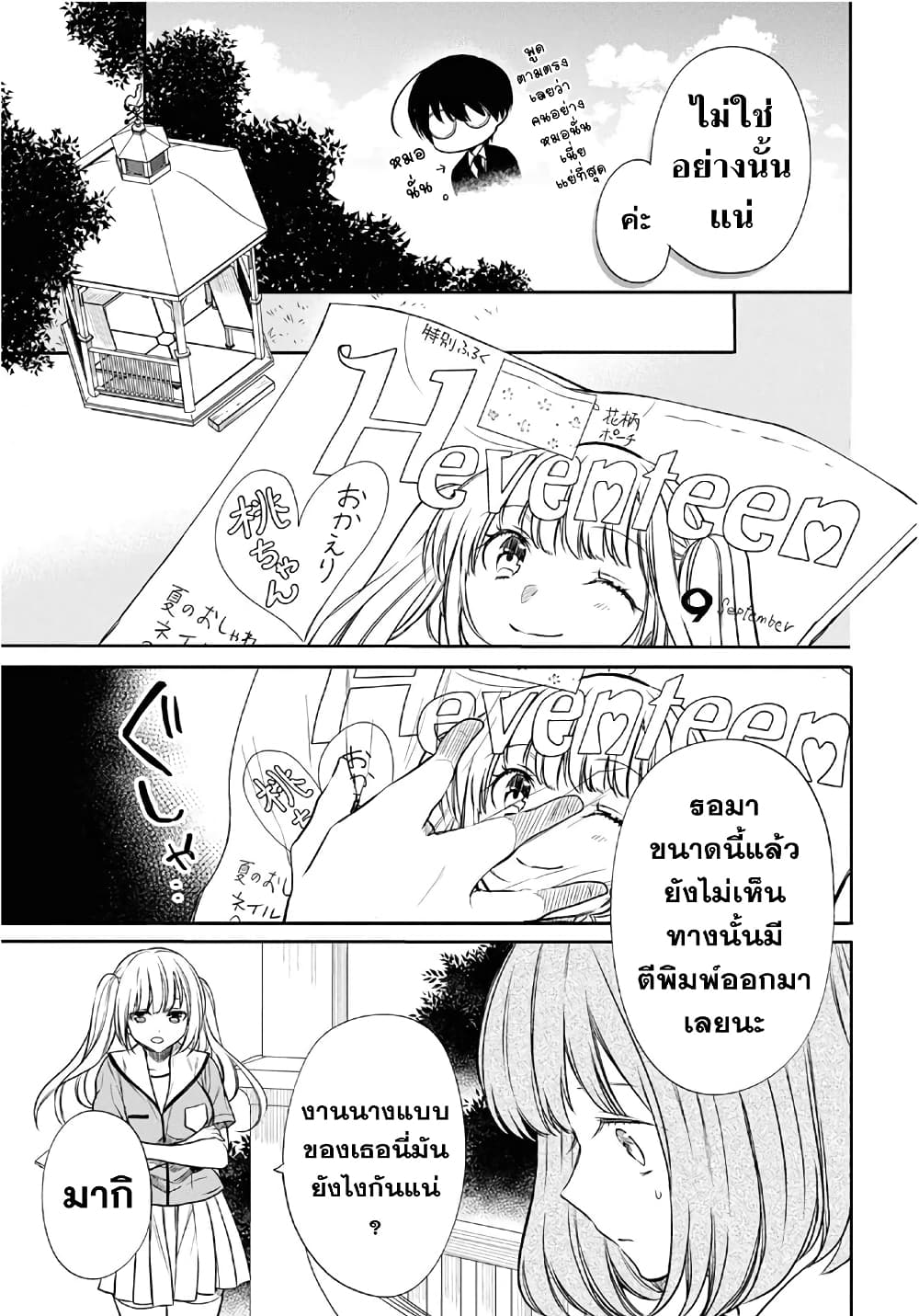 1-nen A-gumi no Monster ตอนที่ 9