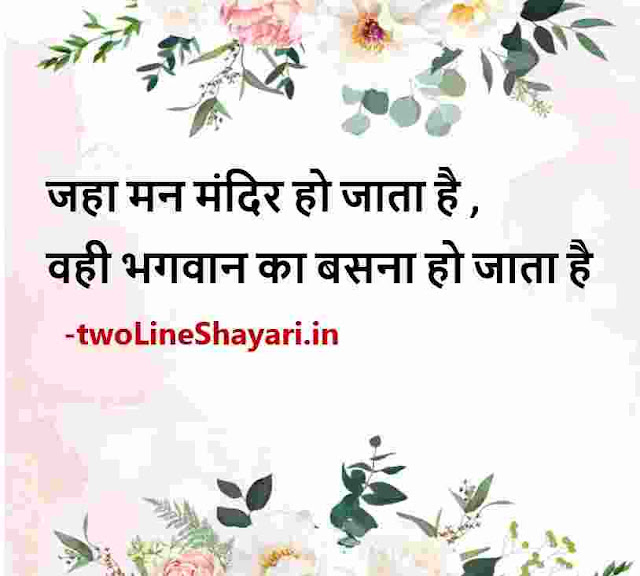 motivational thoughts in hindi for students download, motivational thoughts in hindi for life images