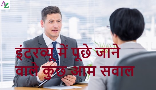 Tell me about yourself( hindi )