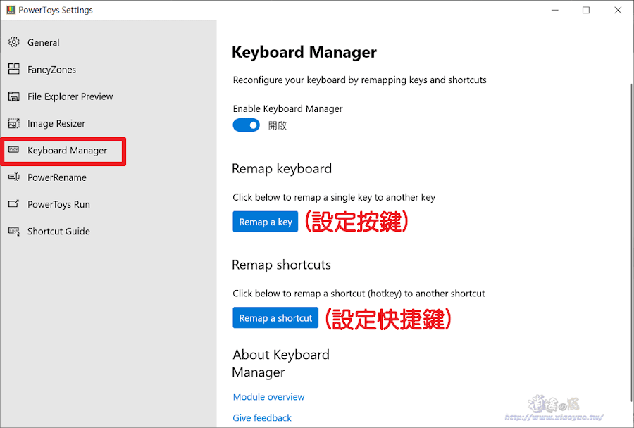 使用 PowerToys 鍵盤管理器自訂鍵盤按鍵