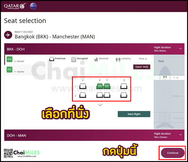 (5) วิธีใช้ไมล์แลกตั๋วเครื่องบิน Qatar