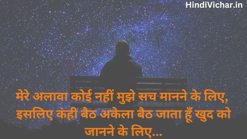 Akelapan Shayari in Hindi