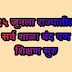 १५ जूनला राज्यातील सर्व शाळा बंद पण शिक्षण सुरु; 'यांच्या' परवानगीनेच सुरु होणार शाळा