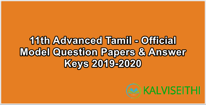 11th Official Model Question Paper | Advanced Tamil