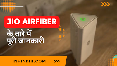 jio airfiber in hindi