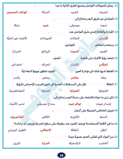 مراجعة  نوفمبر 2023 علوم الصف الرابع 399661070_1079992983370712_912574429860054737_n