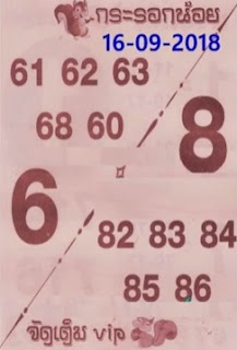 Thai Lottery Magic Free Tips For 16-09-2018