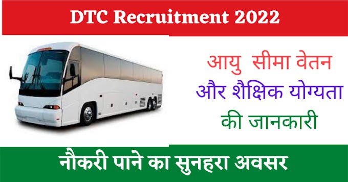 DTC Manager Recruitment 2022: Apply