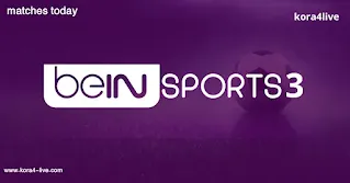 مشاهدة قناة bein sports 3 بث مباشر 2024