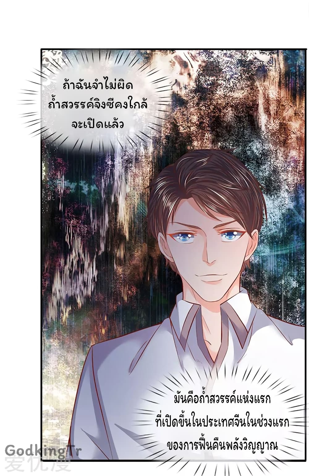 Eternal god King ตอนที่ 67