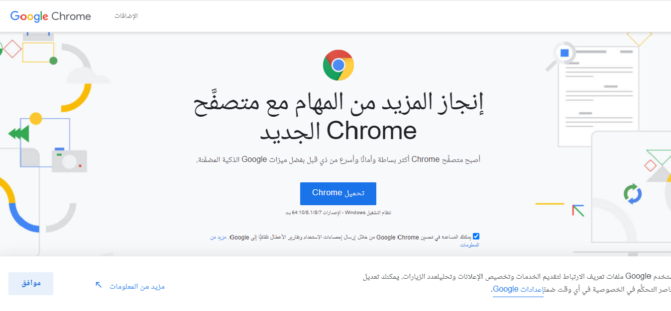 تحميل google chrome لاجهزة الكمبيوتر من الموقع الرسمي