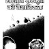 भारतीय संस्कृति की वैज्ञानिकता - डॉ.  उमारमण  झा / Bharatiya Sanskriti ki Vaigyanikta - Dr. Umaraman Jha