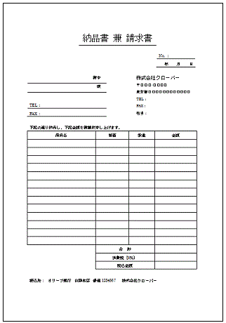 書式テンプレート 納品書兼請求書 無料書式テンプレート