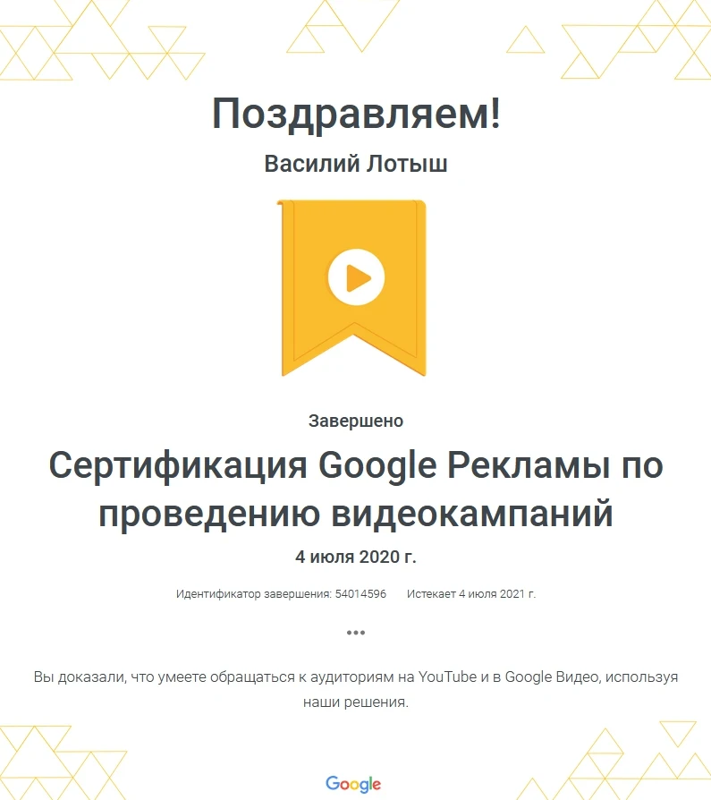 video сертификат