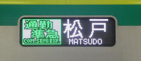 小田急電鉄 東京メトロ千代田線直通 通勤準急 松戸行き2　東京メトロ16000系(平日1本運行)