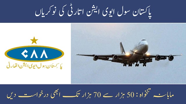 Latest Jobs by Pakistan Civil Aviation Authority – Jobs by Government of Pakistan