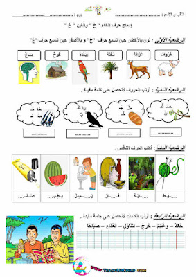 تمارين السنة الاولى ابتدائي في اللغة العربية