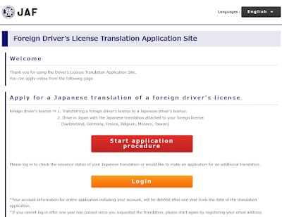 Hướng dẫn thủ tục đăng ký dịch bằng lái xe sang tiếng Nhật tại JAF qua Internet tại nhà 【免許証の翻訳文をウェブ上で申請】