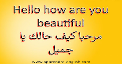 Hello how are you beautiful مرحبا كيف حالك يا جميل