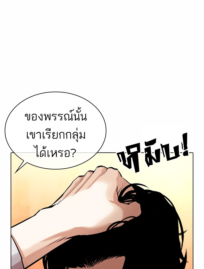 Lookism ตอนที่ 364