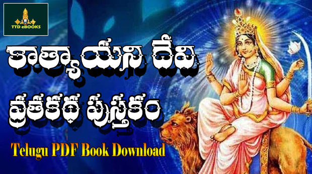 Kathyayani vratha katha Telugu PDF Book Free Download | Tirumala eBooks