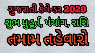 Gujarati calendar 2020
