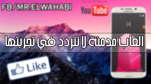 افضل 5 العاب اندرويد مدمنة !! ستندم اذا لم تجربها 2016