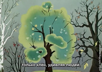 «Сказка про чужие краски» (с субтитрами-Volga), кадр из м/ф-4.