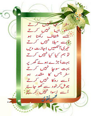 Mohsin naqvi urdu poetry