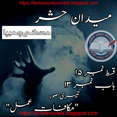 Medan e hashar novel by Mustafa Chhippa Episode 15