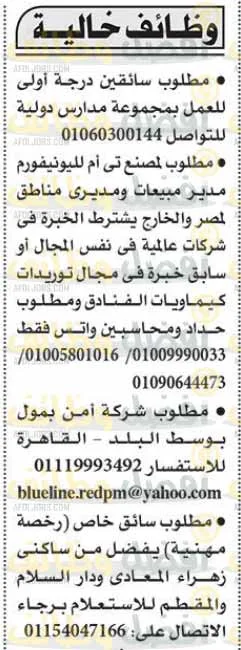 وظائف أهرام الجمعة 14-4-2023 لكل المؤهلات والتخصصات بمصر والخارج