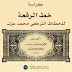 كراسة خط الرقعة كاملة للخطاط التركي محمد عزت