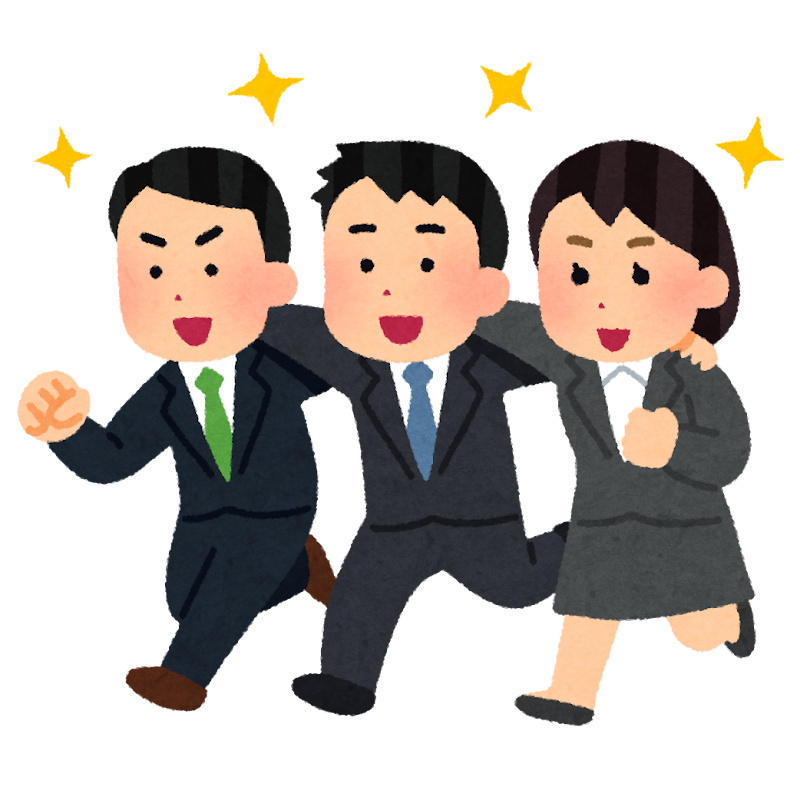 協力して進む会社員のイラスト かわいいフリー素材集 いらすとや