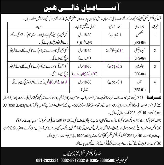 Pak Army Fixed Communication Signal Company Quetta Today Latest Jobs 2021