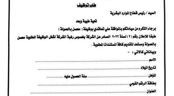 فتح باب التعاقد - وظائف شركة مياة الشرب والصرف الصحى بمحافظة دمياط والاوراق المطلوبة وطلب التوظيف 