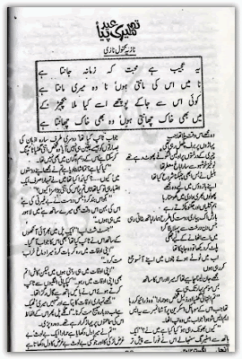 Tum meri eid pia by Nazia Kanwal Nazi pdf.