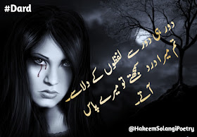 Urdu Dard 11 Poetry Images , Latest Urdu Poetry Dard Shairi Pictures