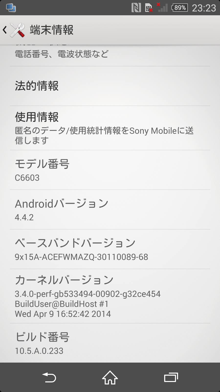Root化 Xperia Zをandroid 4 4 10 5 A 0 233 へアップデートしました 沙綺のつれづれなるブログ