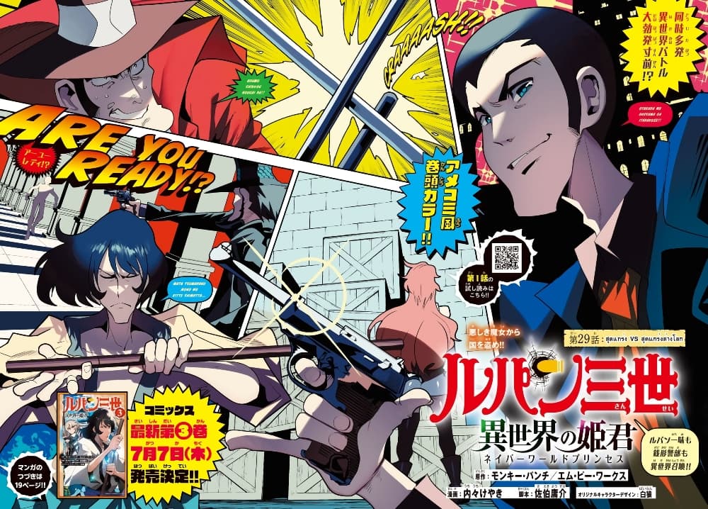 Lupin Sansei Isekai no Himegimi - หน้า 1