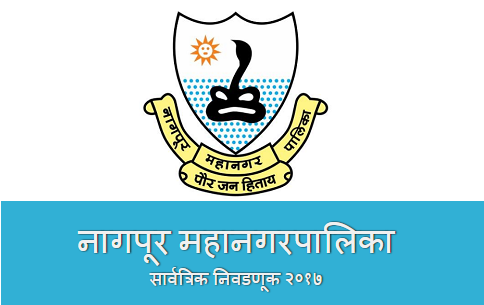 Nagpur Mahanagar Palika Election 2017 Result