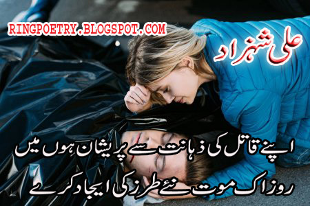 poetry about death in urdu