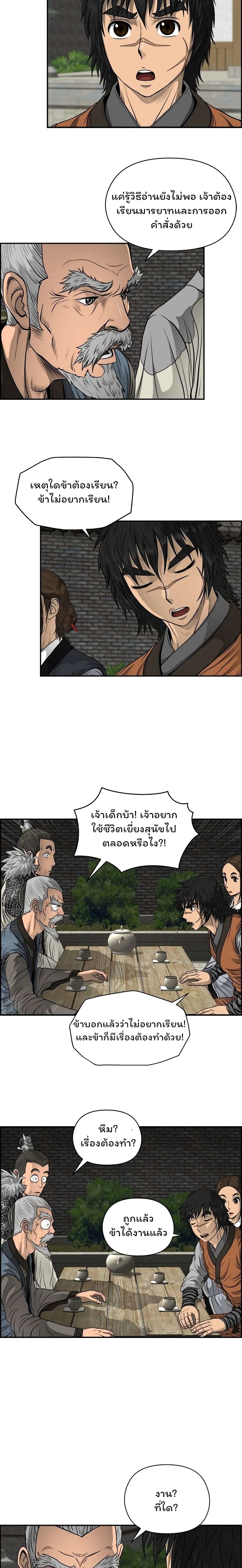 Blade of Winds and Thunders ตอนที่ 21