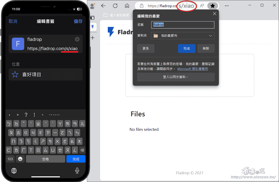 Fladrop 免費跨平台無線傳輸檔案