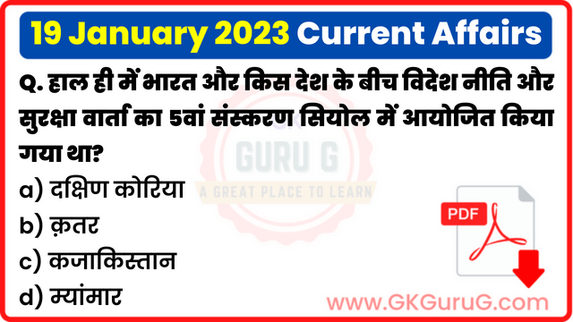 19 January 2023 Current affair,19 January 2023 Current affairs in Hindi,19 जनवरी 2023 करेंट अफेयर्स,Daily Current affairs quiz in Hindi, gkgurug Current affairs,daily current affairs in hindi,current affairs 2022,daily current affairs,Daily Top 10 Current Affairs