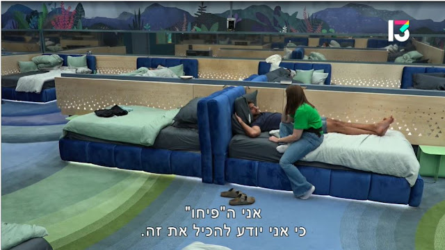 צילום מסך: שחף רז ושרין אברהם (שחף: "אני ה'פיחו' כי אני יודע להכיל את זה."), "האח הגדול", עונה 4, רשת 13, 2022