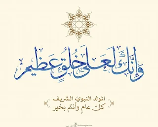 صور المولد النبوي 2021