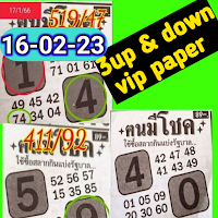 16-02-2023 Thai Lottery 3Up & Down game. Thai Lottery vip paper for 16-02-2023.
