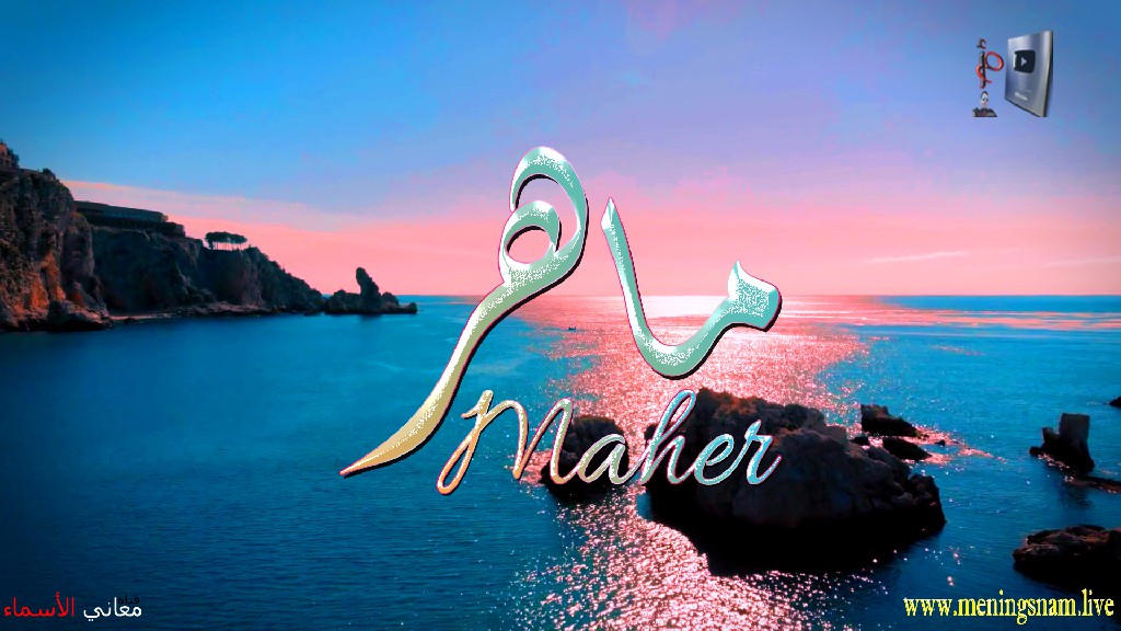 معنى اسم, ماهر, وصفات, حامل, هذا الاسم, Maher, ما معنى, معنى اسم اسماء, اسماء بنات, اسماء اولاد, معنى اسم محمد,  مريم, ميلا,  ليان, معنى اسم علي, ترجمة,  تيا,  يوسف, عمر,  روان,  ريماس,  يزن,  ميرا, ايلا,  نور,  احمد, مترجم, ليا,  ميرال,  سيليا,  اسيل,  ماريتا,  داليا,  ناي, اسماء بنات من الجنة, معنى اسم عمار, حنين,  وجد,  جوى,  لورا,  بندر, سيليا, ارام,  هتان,  حور,  سناء,  وتين,  ملاذ,  ريمان,  مسك, فريال, مازن, ميان, هند, رهام, ما معنى اسم ليان,